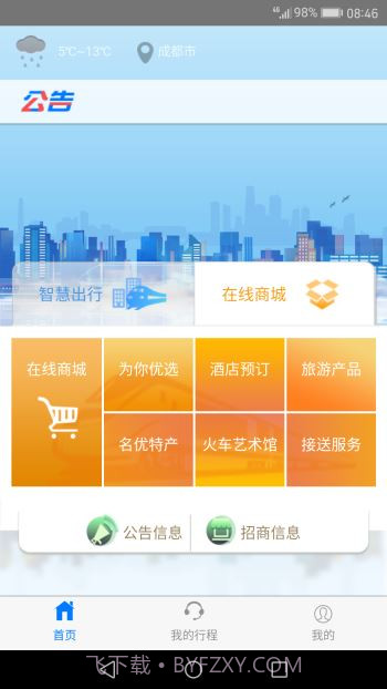 智慧成铁app截图3 智慧成铁app截图3