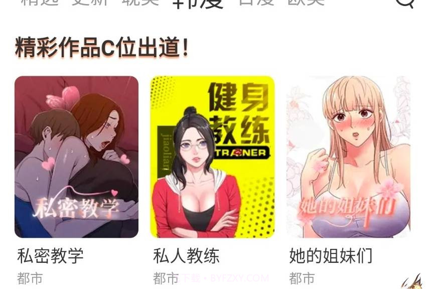 喵上漫画app下载最新版截图2