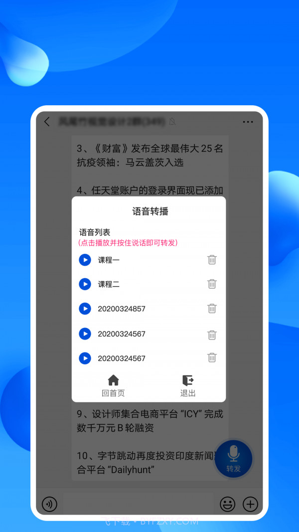 语音转播机器人截图3 语音转播机器人截图3