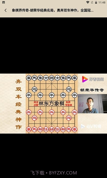 中国象棋大师教学截图1