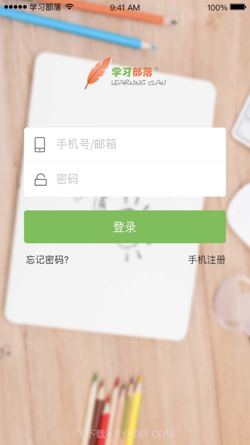 学习部落R截图1