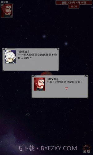 大航宇时代：楚之歌截图5