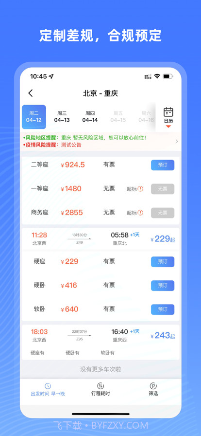 航发差旅报销截图2 航发差旅报销截图2