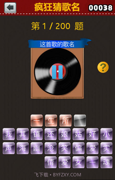疯狂猜歌名2截图3