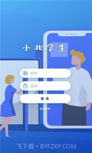 小北学生截图2 小北学生截图2