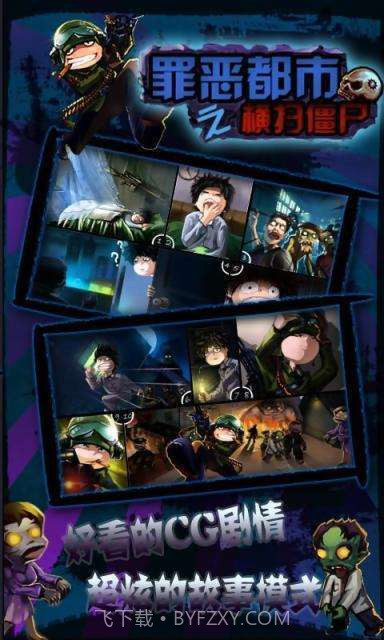 罪恶都市之横扫僵尸截图5