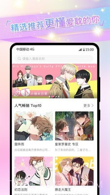 免耽漫画尊享版截图3 免耽漫画尊享版截图3