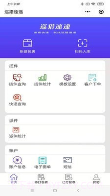 巡猎速递截图3 巡猎速递截图3