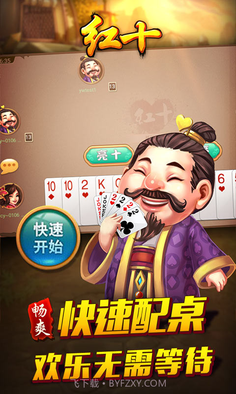 同城游红十截图4 同城游红十截图4