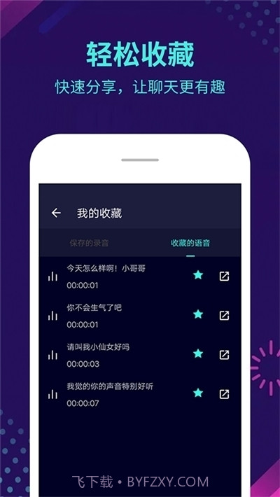 牧童同款变声器截图1 牧童同款变声器截图1