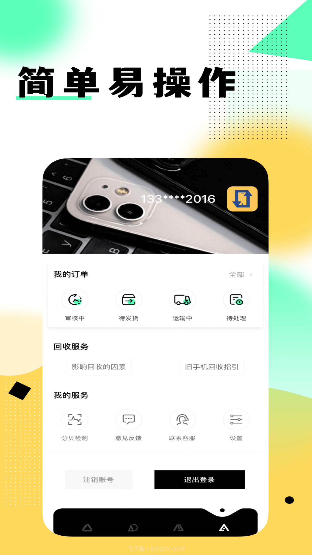 卖闲置手机截图4 卖闲置手机截图4