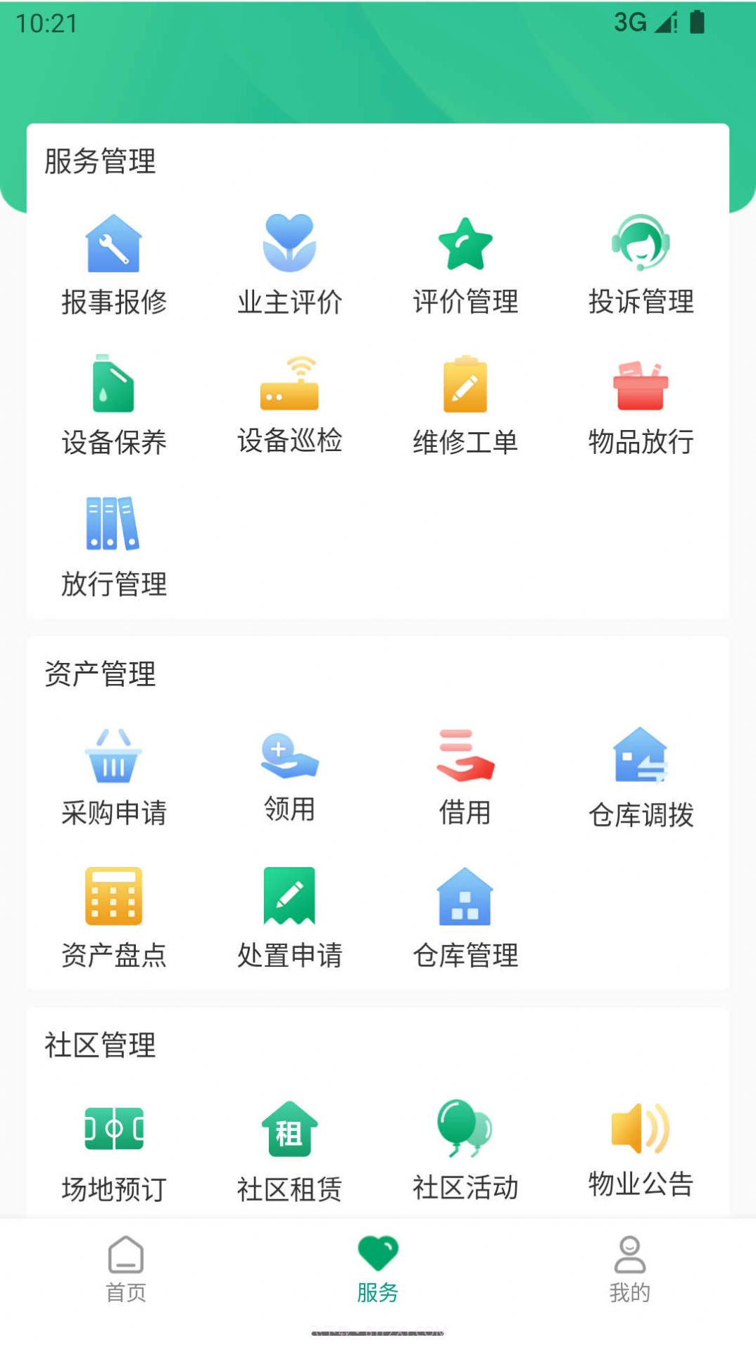 罗湖棚改物业端截图3 罗湖棚改物业端截图3
