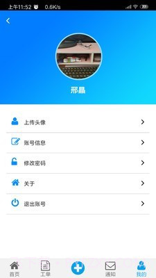 运维服务管理系统截图2