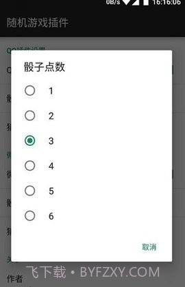 微信骰子控制器截图2 微信骰子控制器截图2