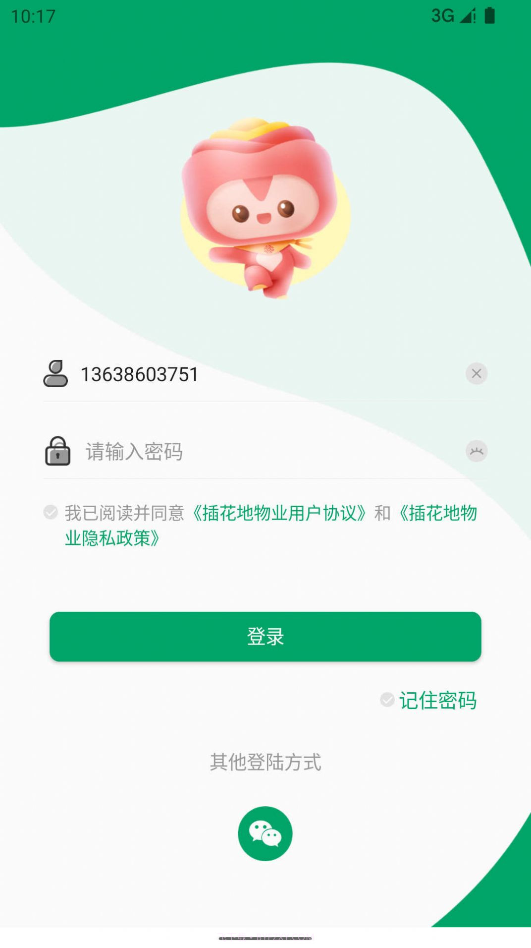 罗湖棚改物业端截图1 罗湖棚改物业端截图1