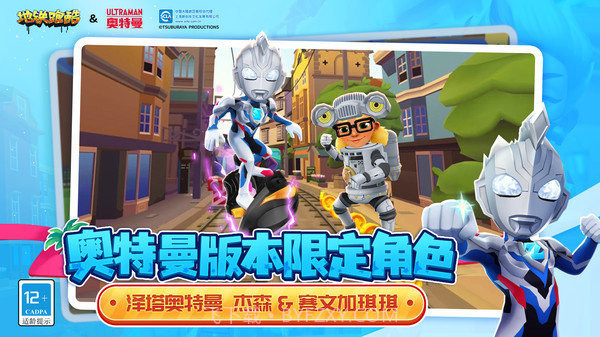 地铁跑酷泽塔之光降临截图4