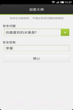 加密大师app免费版截图1 加密大师app免费版截图1
