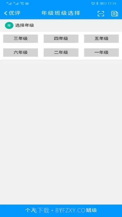 优评教师版截图2 优评教师版截图2