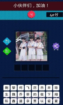 TFBOYS专辑图片猜歌截图2 TFBOYS专辑图片猜歌截图2