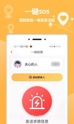 行迹守护截图4