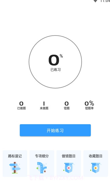 免费驾考题库宝典截图4