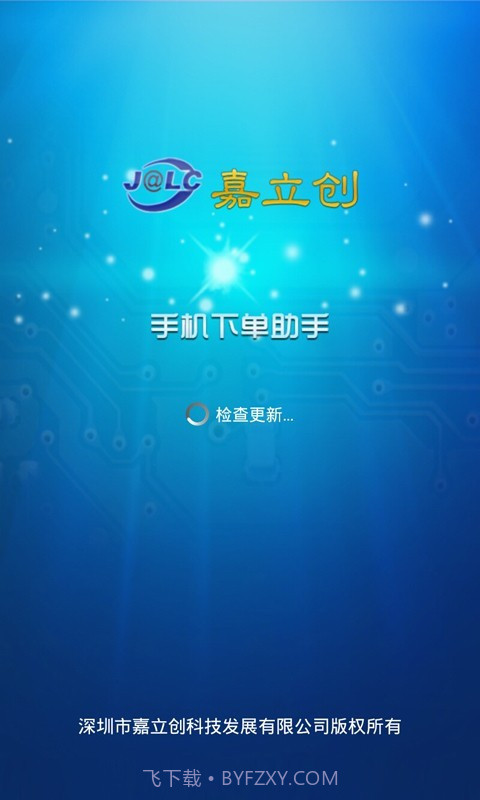 嘉立创截图2 嘉立创截图2
