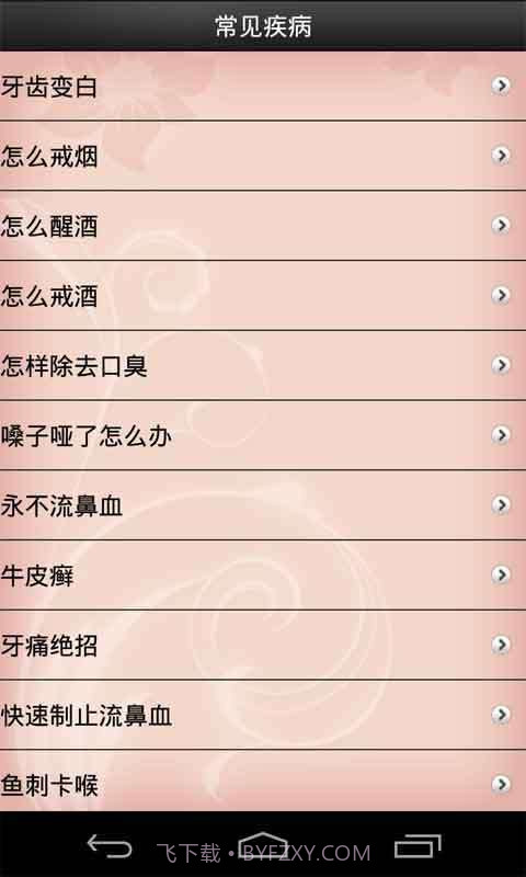 家庭医生截图3 家庭医生截图3