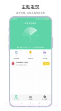 手机电脑互传截图3 手机电脑互传截图3