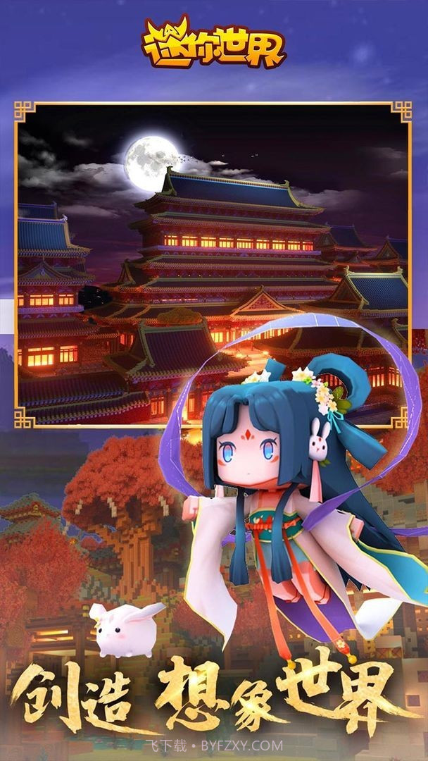 迷你世界百度版更新截图3 迷你世界百度版更新截图3