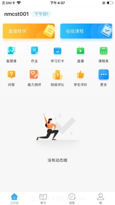 今天网校截图3 今天网校截图3