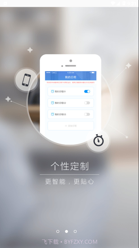三菱智能空调2截图3 三菱智能空调2截图3