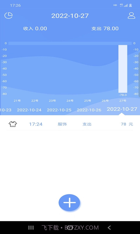 财源记账截图2 财源记账截图2