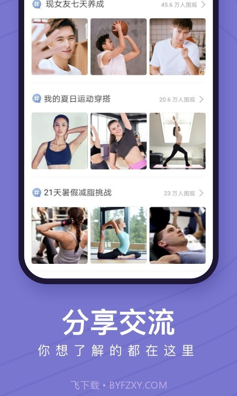 Keep健身截图4 Keep健身截图4