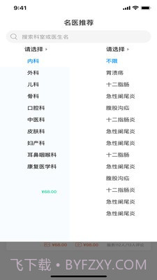 格格健康截图3 格格健康截图3