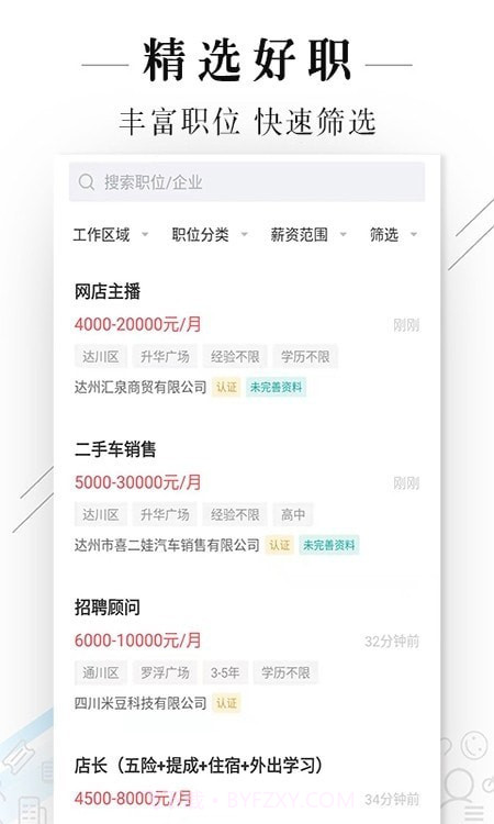 达州直聘网截图3 达州直聘网截图3