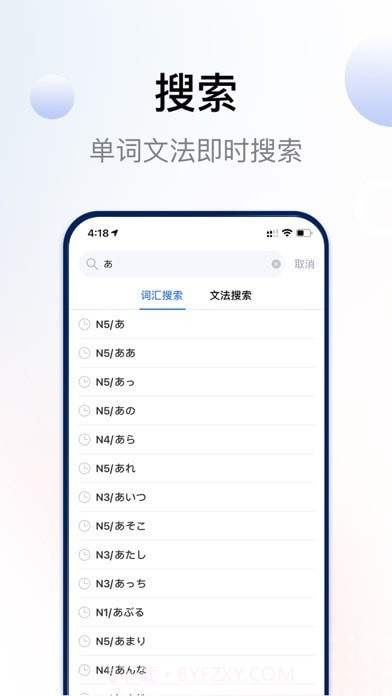 日语考级截图3