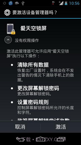 爱天空一键锁屏截图1 爱天空一键锁屏截图1