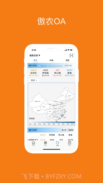 傲农OA截图1 傲农OA截图1