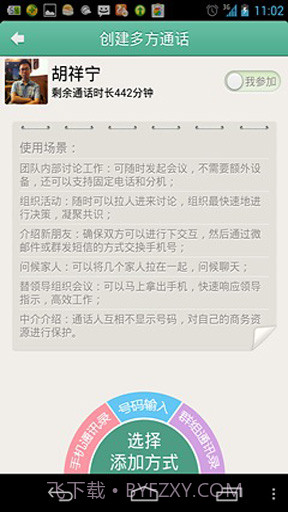 qua多方通话截图3 qua多方通话截图3