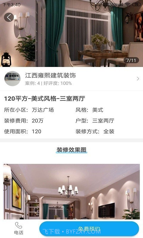 翌家网截图3 翌家网截图3
