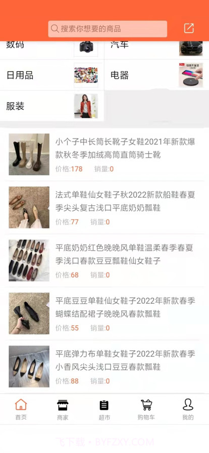 草莓购截图3 草莓购截图3