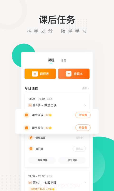 新东方中小学截图4 新东方中小学截图4