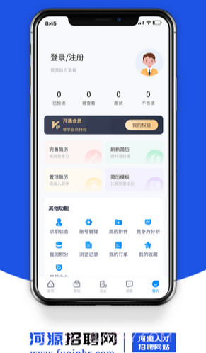 河源招聘网截图1 河源招聘网截图1