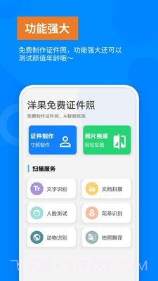 洋果免费证件照截图1