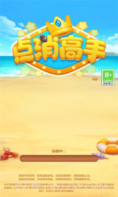 点消高手截图1 点消高手截图1