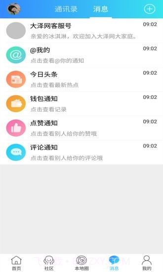 大泽网截图4 大泽网截图4