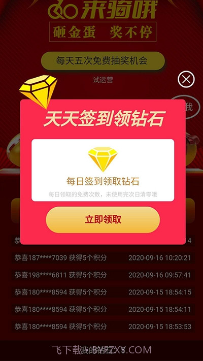 来骑哦用户版截图2