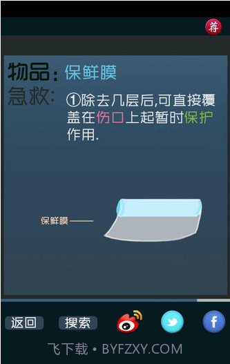 家庭急救截图2 家庭急救截图2