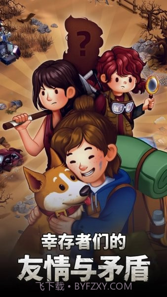 生存之地截图3 生存之地截图3