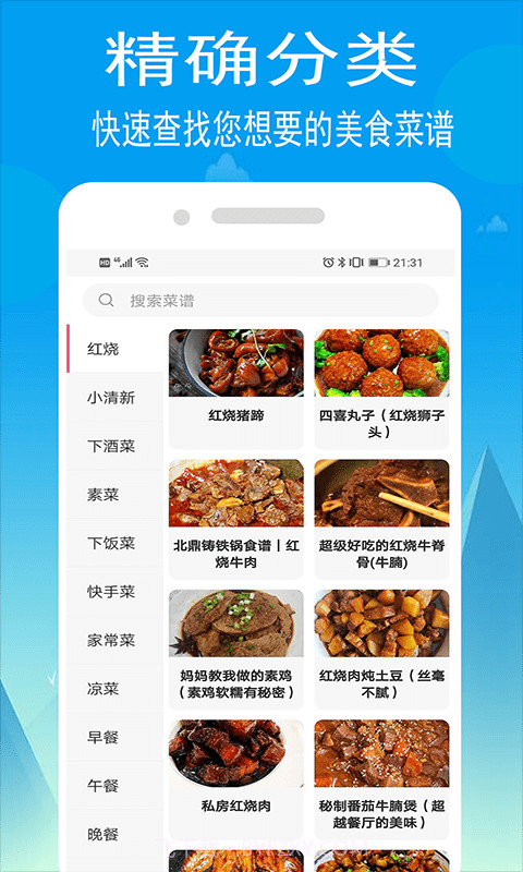 小源菜谱截图2 小源菜谱截图2
